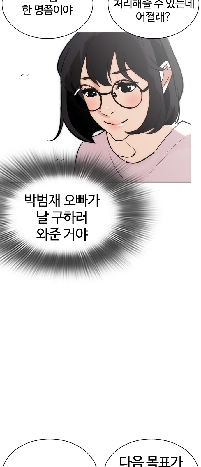 Lookism - Chapter 259 - Page 60