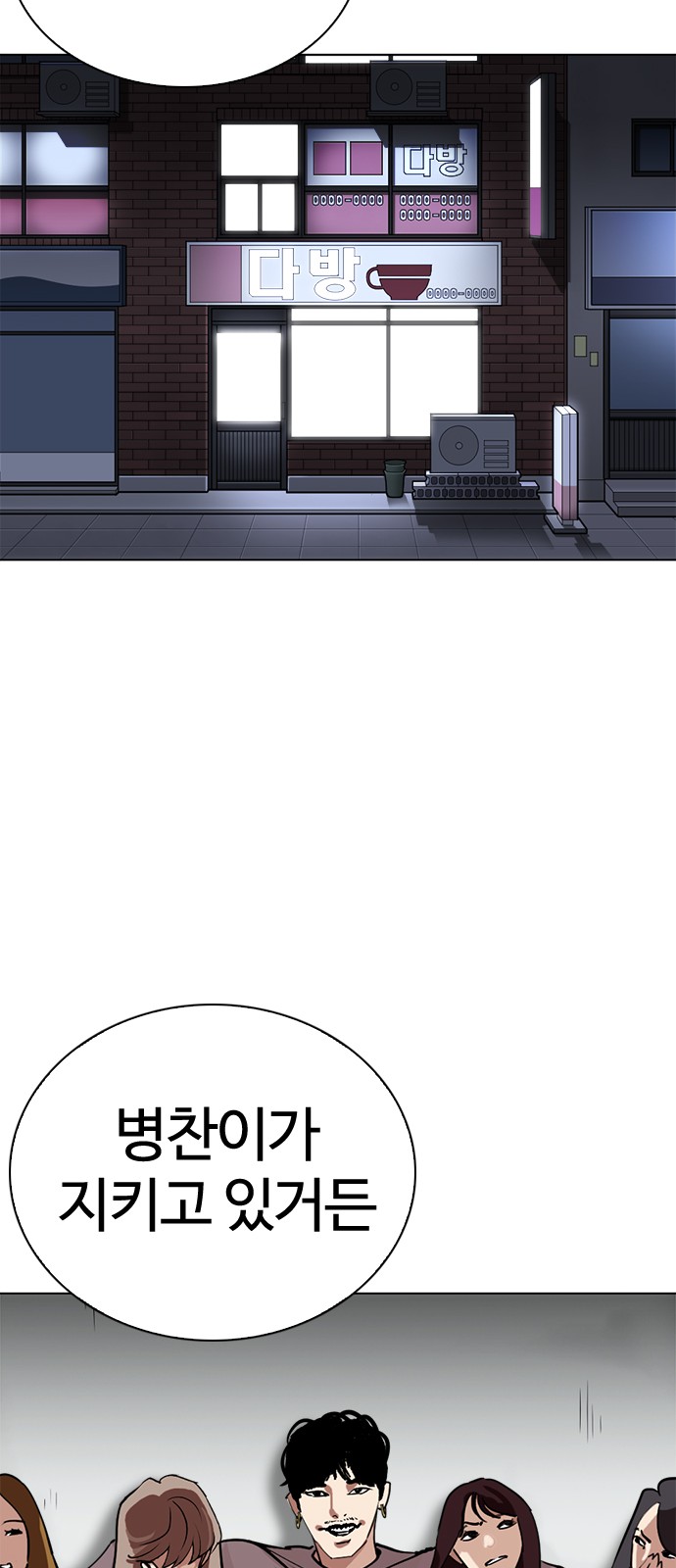 Lookism - Chapter 259 - Page 62