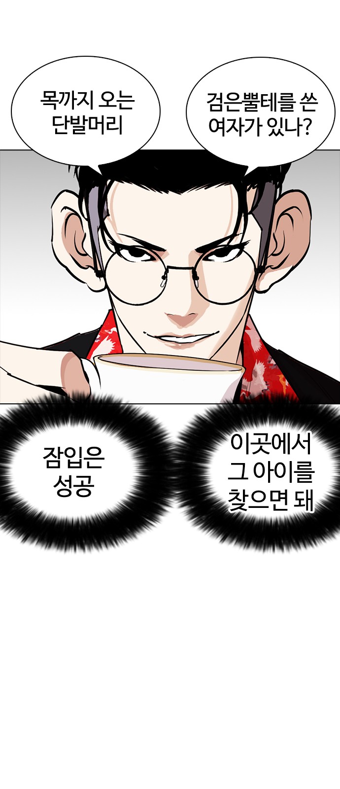 Lookism - Chapter 259 - Page 66