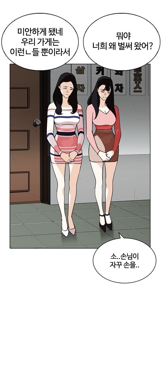 Lookism - Chapter 259 - Page 67