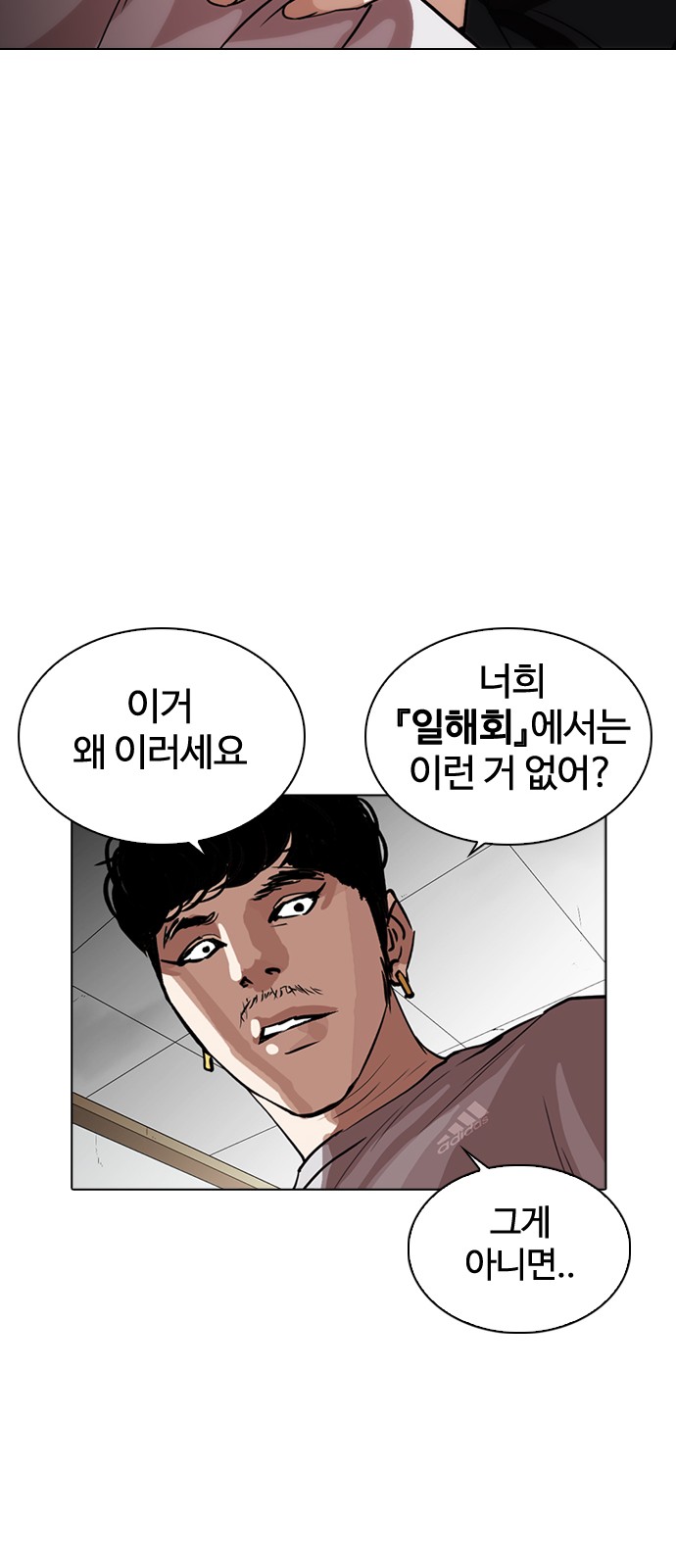 Lookism - Chapter 259 - Page 73