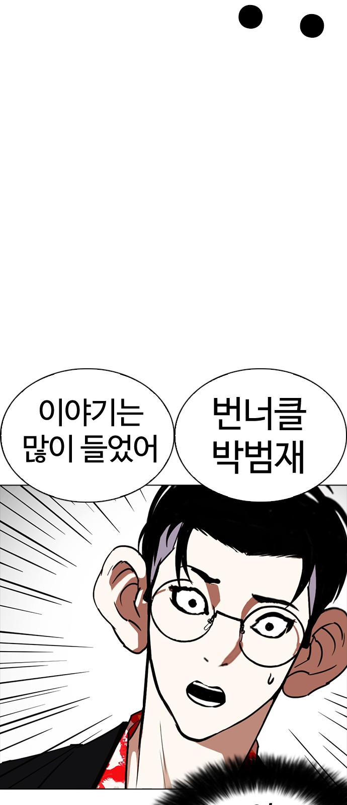 Lookism - Chapter 259 - Page 75