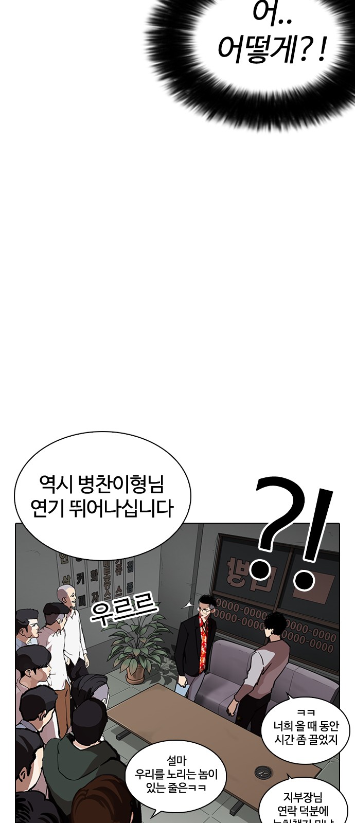 Lookism - Chapter 259 - Page 76