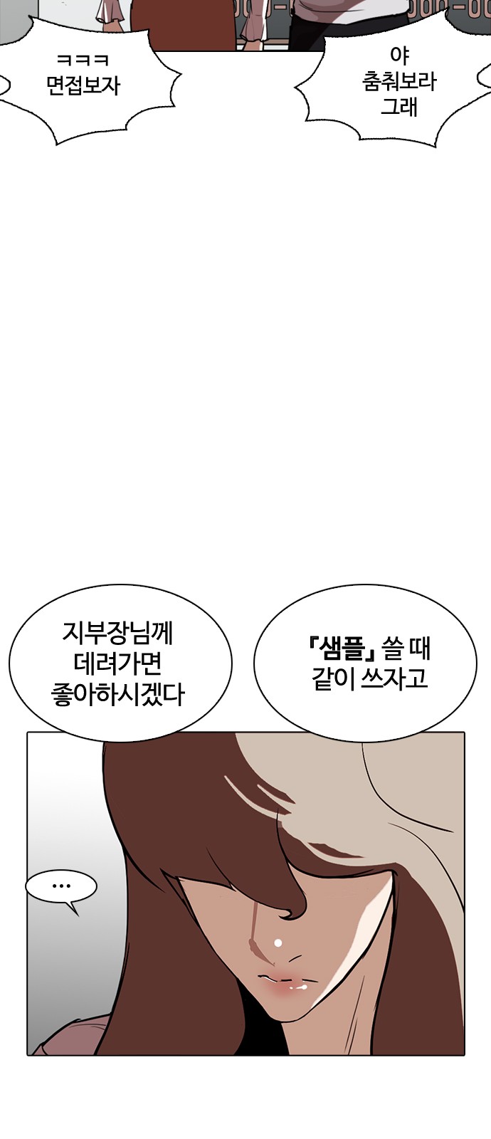 Lookism - Chapter 259 - Page 88