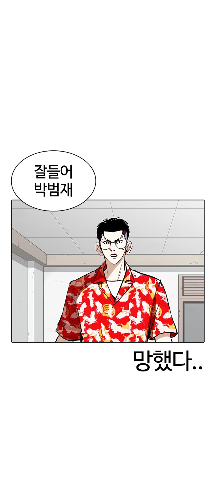 Lookism - Chapter 259 - Page 89