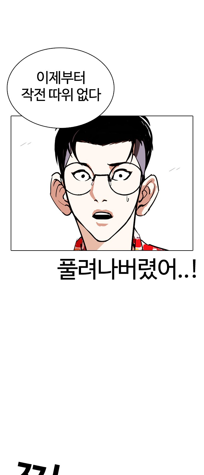 Lookism - Chapter 259 - Page 90