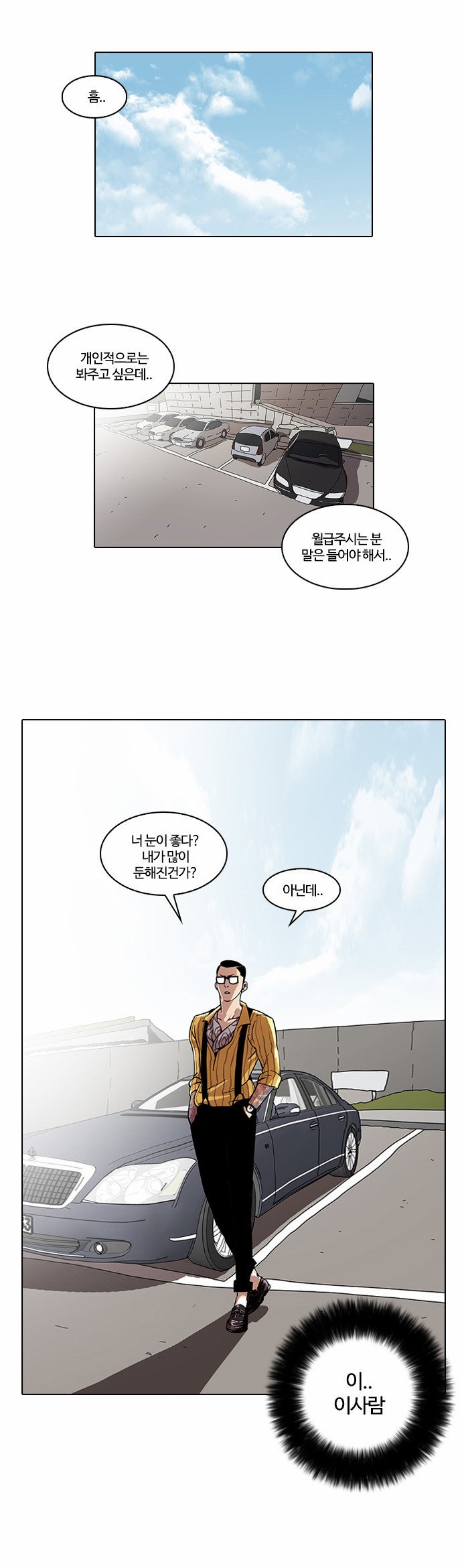 Lookism - Chapter 26 - Page 1