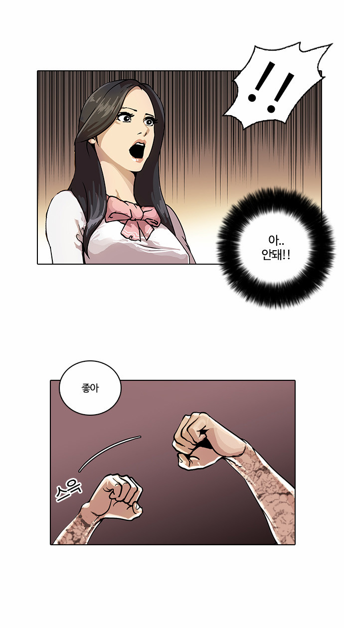 Lookism - Chapter 26 - Page 14