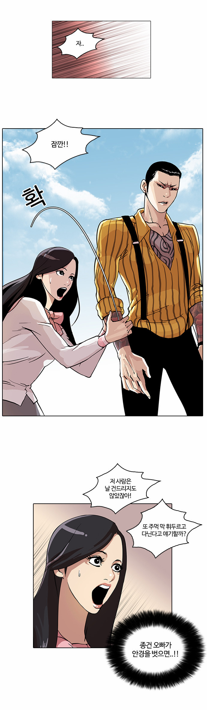 Lookism - Chapter 26 - Page 16