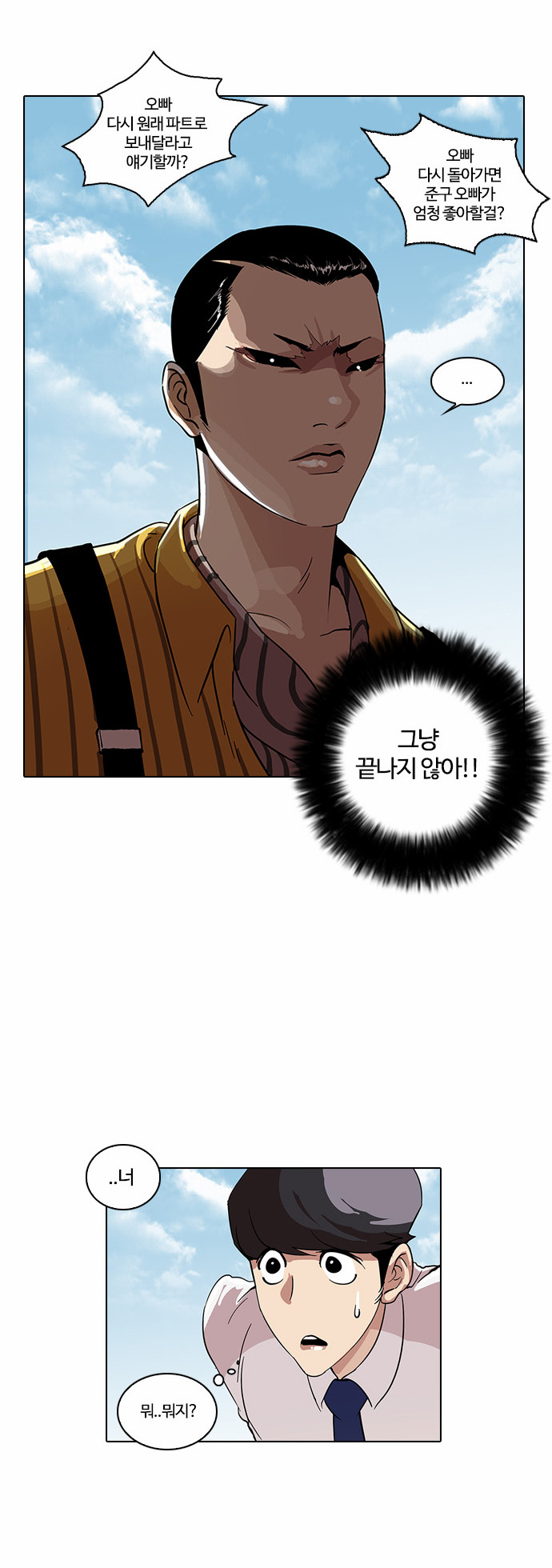 Lookism - Chapter 26 - Page 17