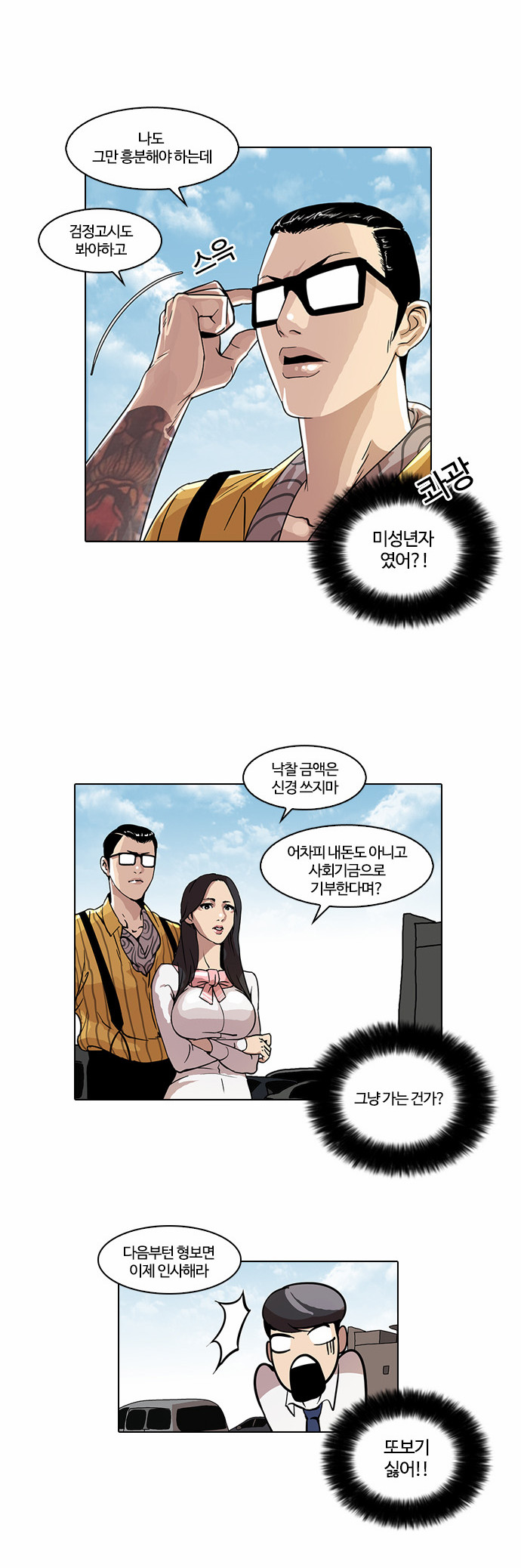 Lookism - Chapter 26 - Page 19