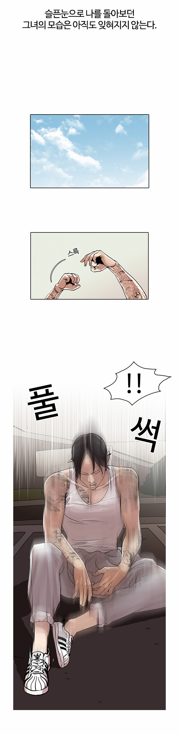 Lookism - Chapter 26 - Page 22