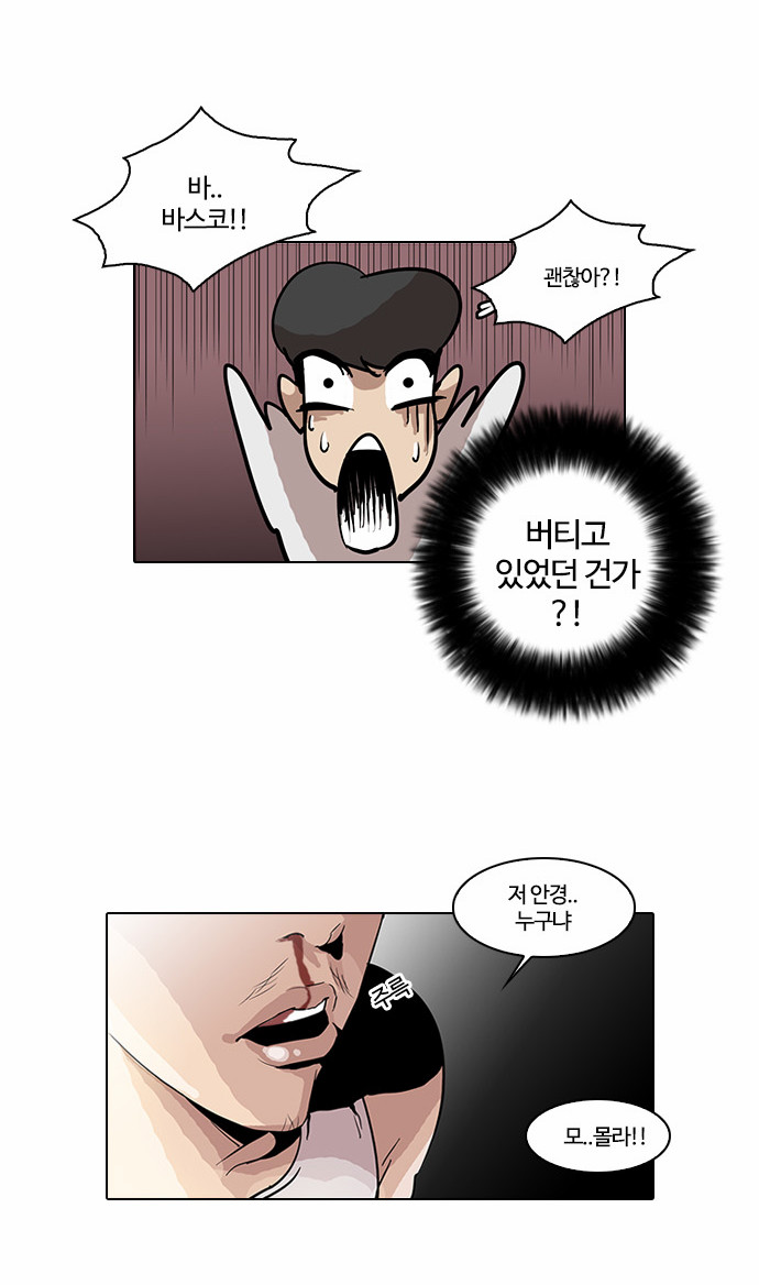 Lookism - Chapter 26 - Page 23