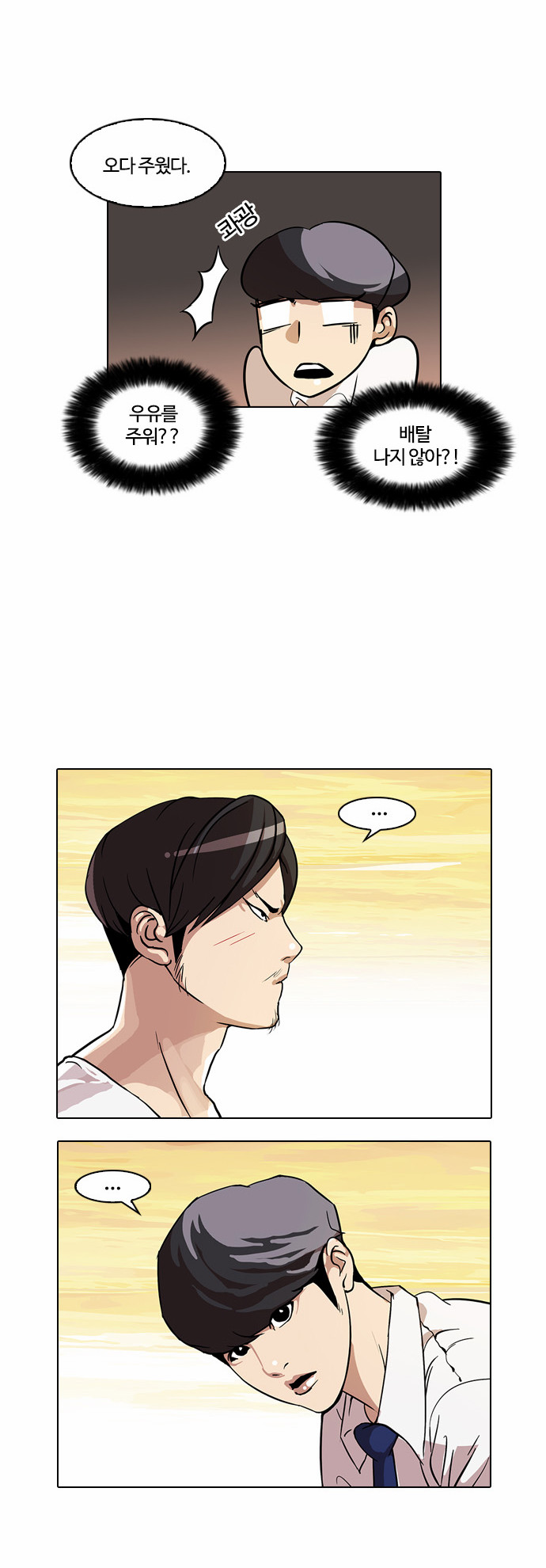 Lookism - Chapter 26 - Page 29