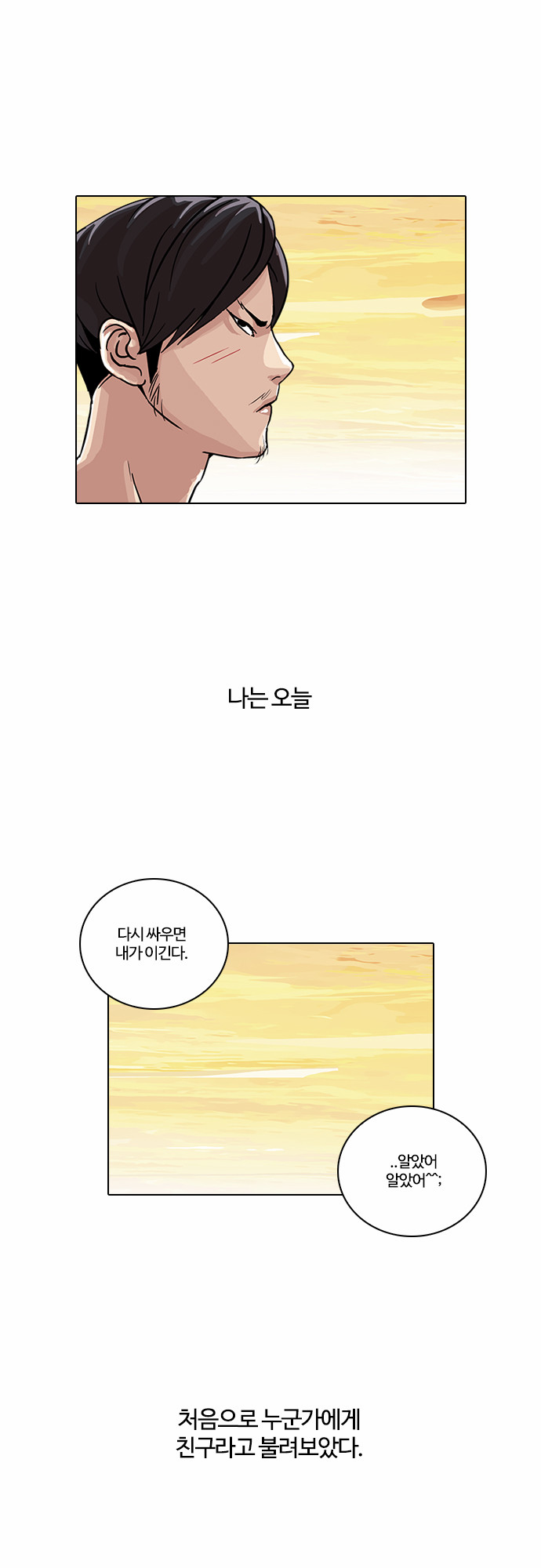 Lookism - Chapter 26 - Page 31