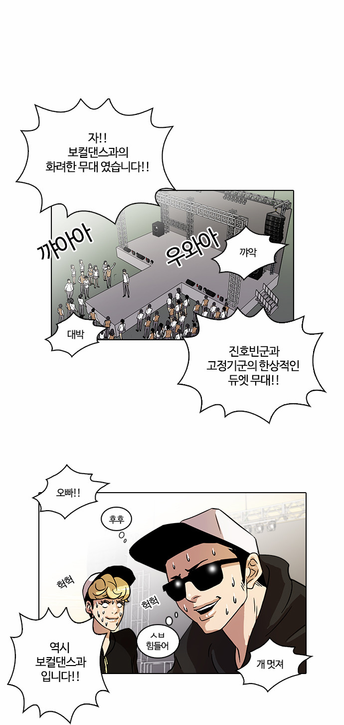 Lookism - Chapter 26 - Page 33