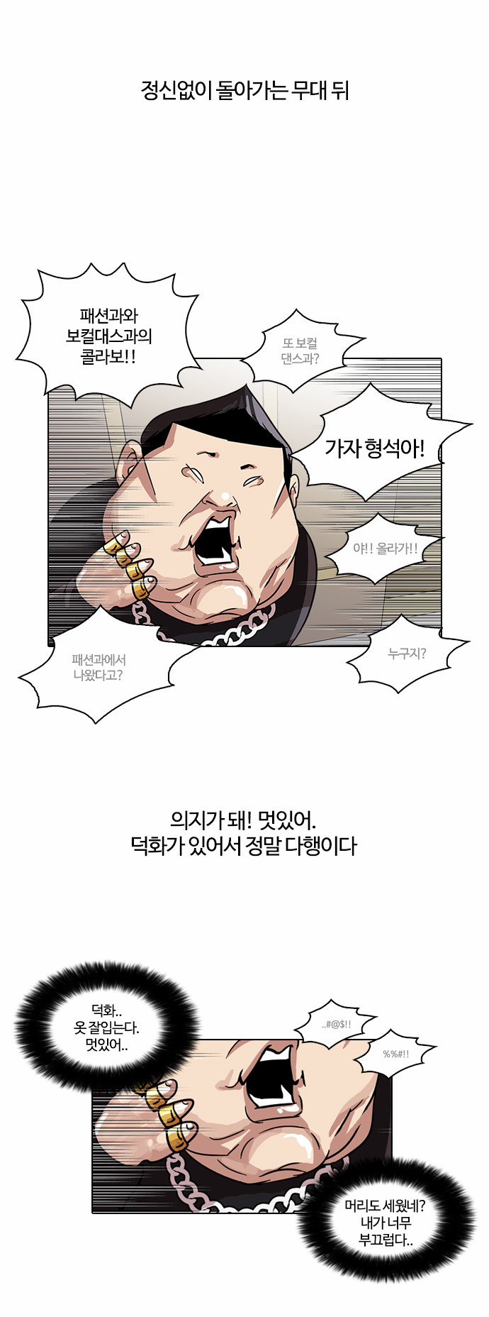 Lookism - Chapter 26 - Page 35