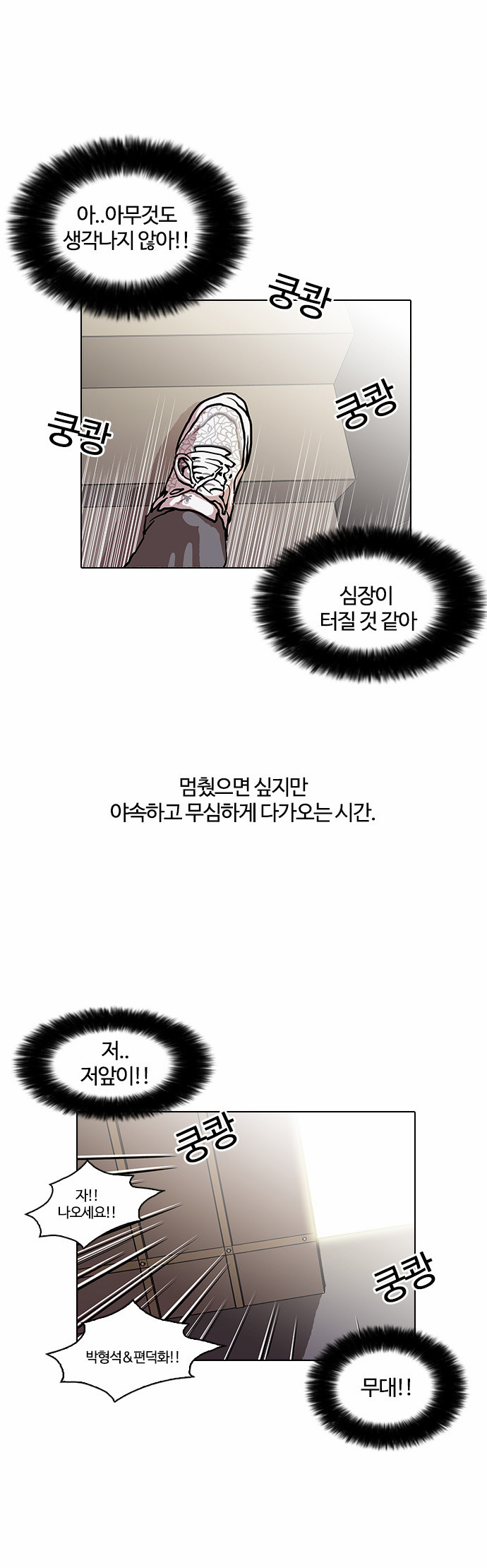 Lookism - Chapter 26 - Page 38