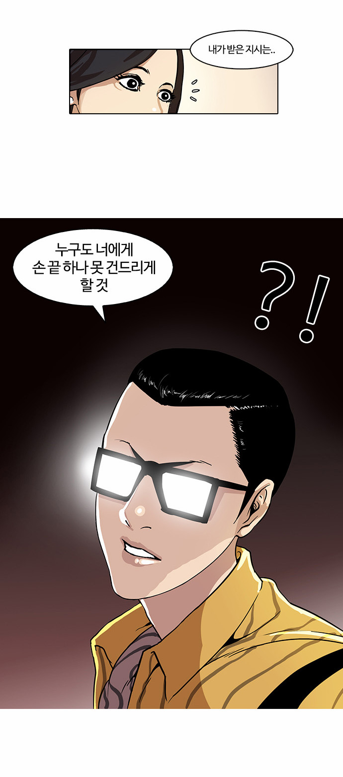 Lookism - Chapter 26 - Page 4