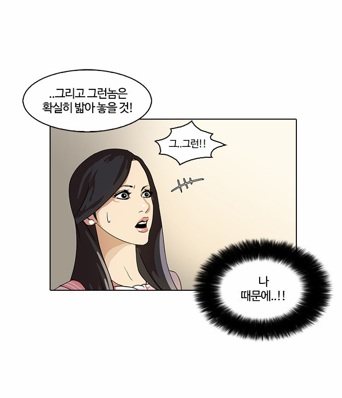 Lookism - Chapter 26 - Page 5