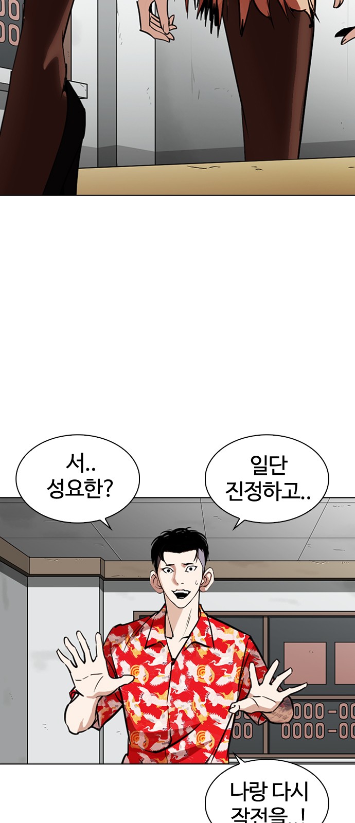 Lookism - Chapter 260 - Page 2