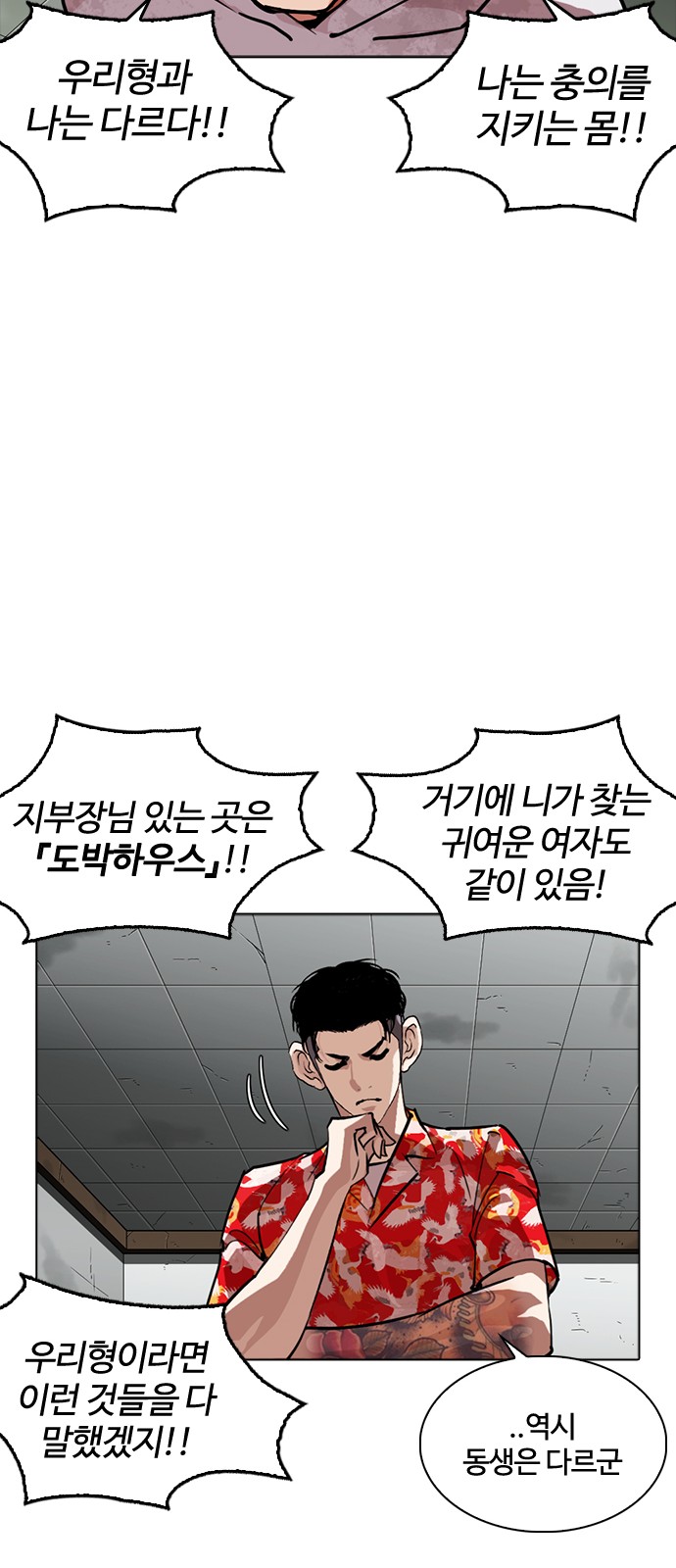 Lookism - Chapter 260 - Page 24