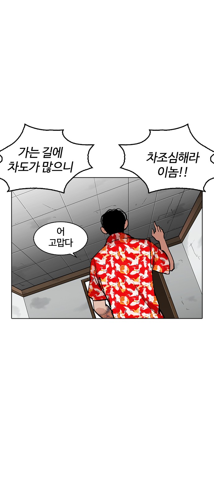 Lookism - Chapter 260 - Page 25