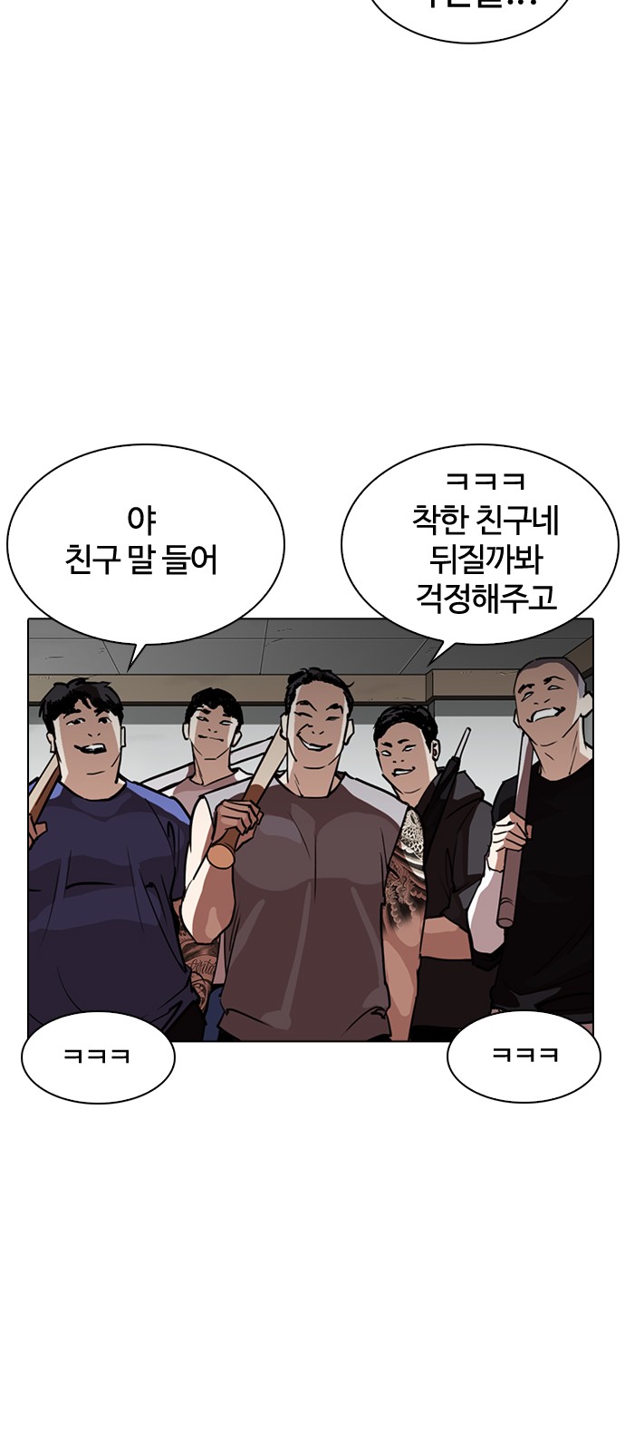 Lookism - Chapter 260 - Page 3