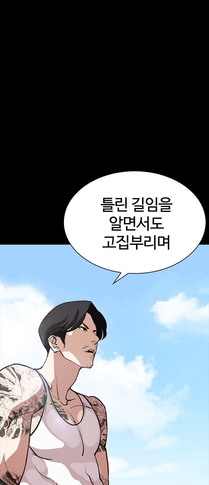 Lookism - Chapter 260 - Page 31