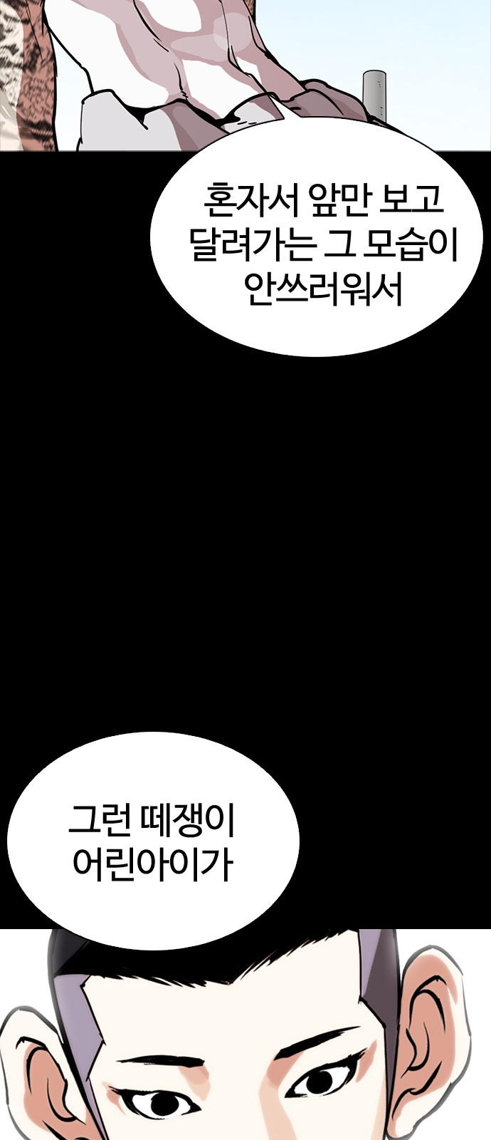 Lookism - Chapter 260 - Page 32