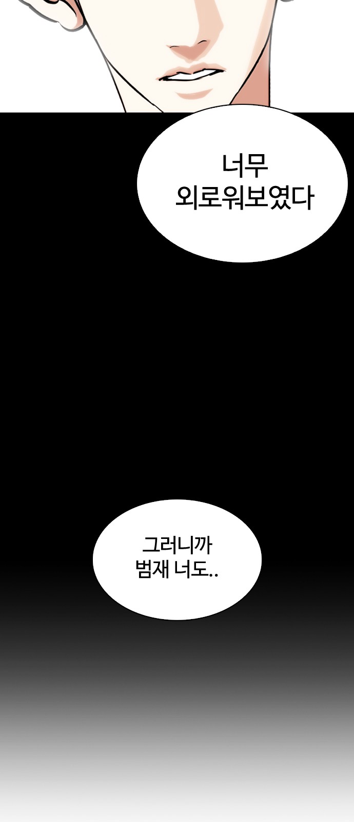 Lookism - Chapter 260 - Page 33