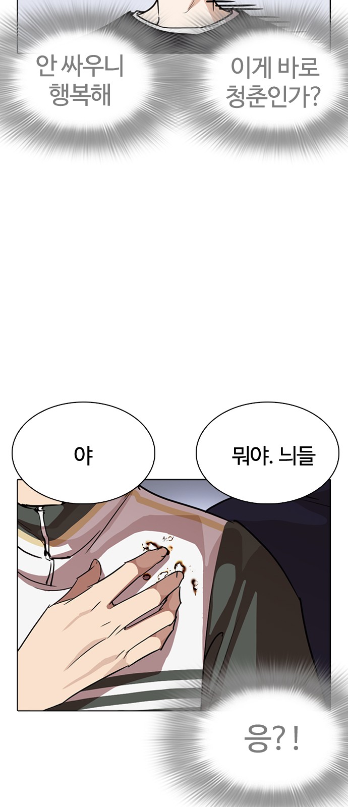 Lookism - Chapter 260 - Page 42