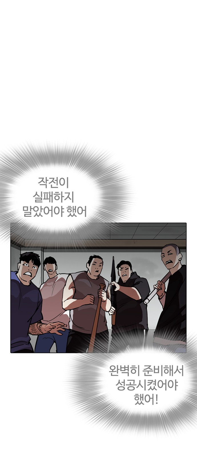 Lookism - Chapter 260 - Page 6