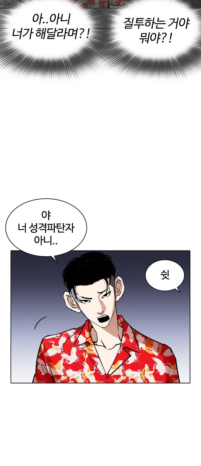 Lookism - Chapter 260 - Page 64