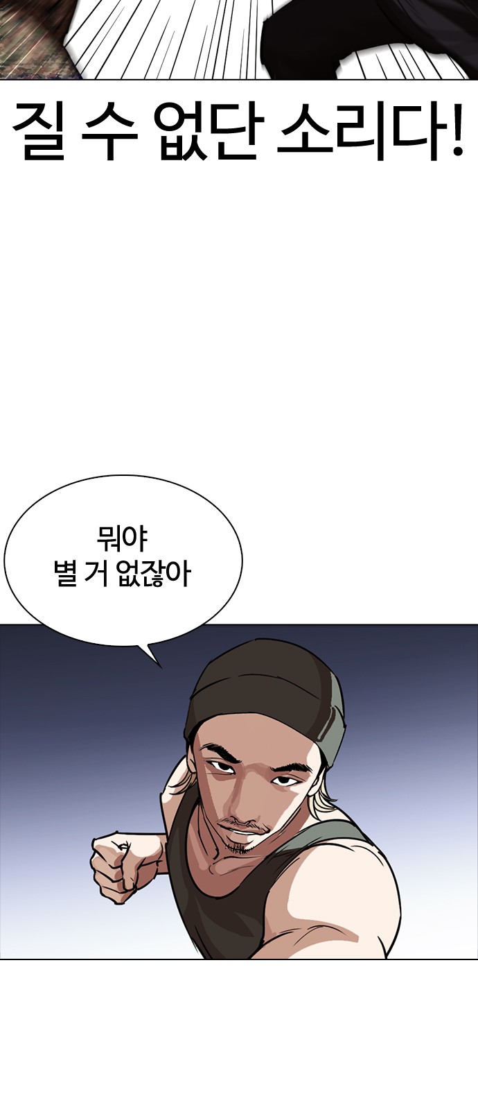 Lookism - Chapter 261 - Page 10