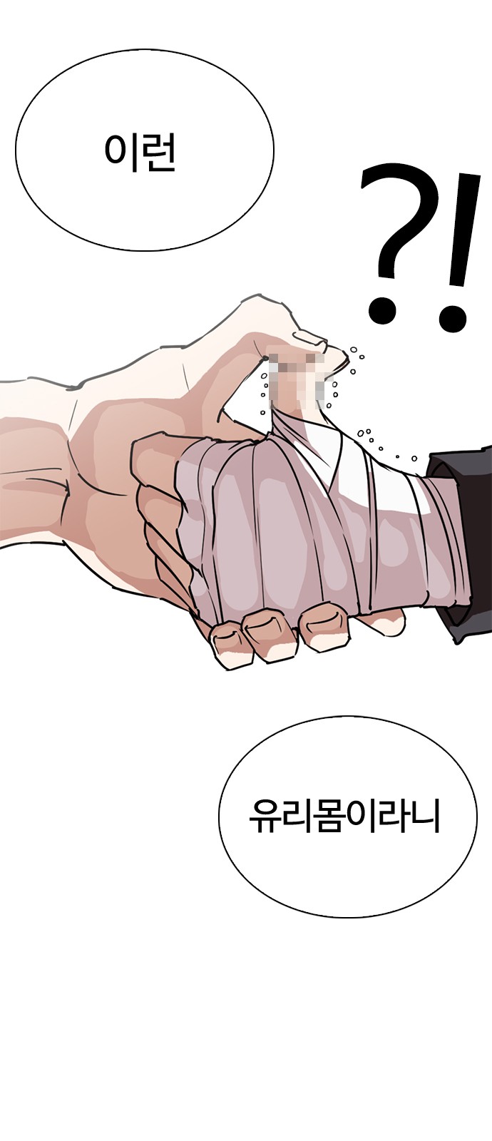 Lookism - Chapter 261 - Page 12