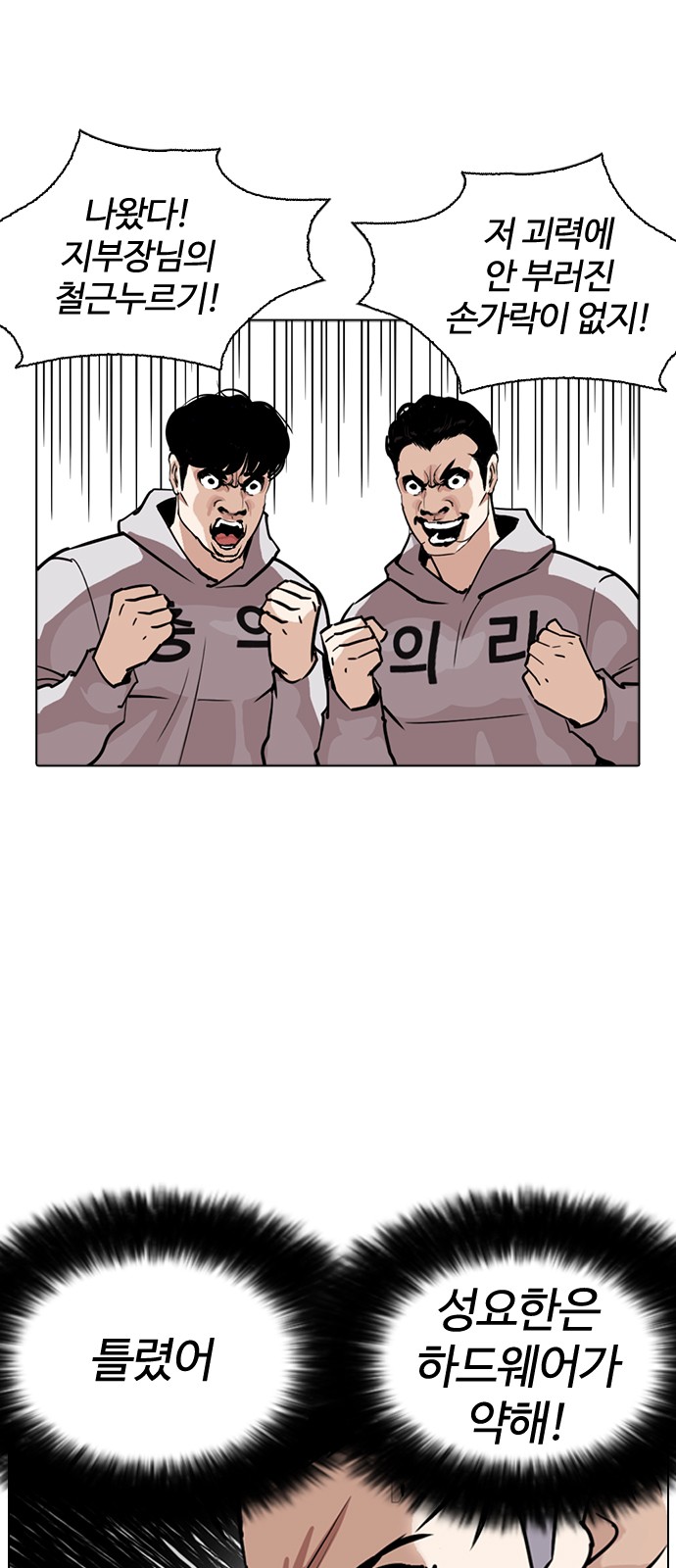 Lookism - Chapter 261 - Page 13