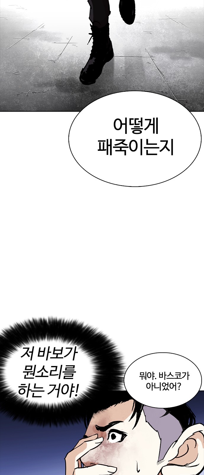 Lookism - Chapter 261 - Page 2
