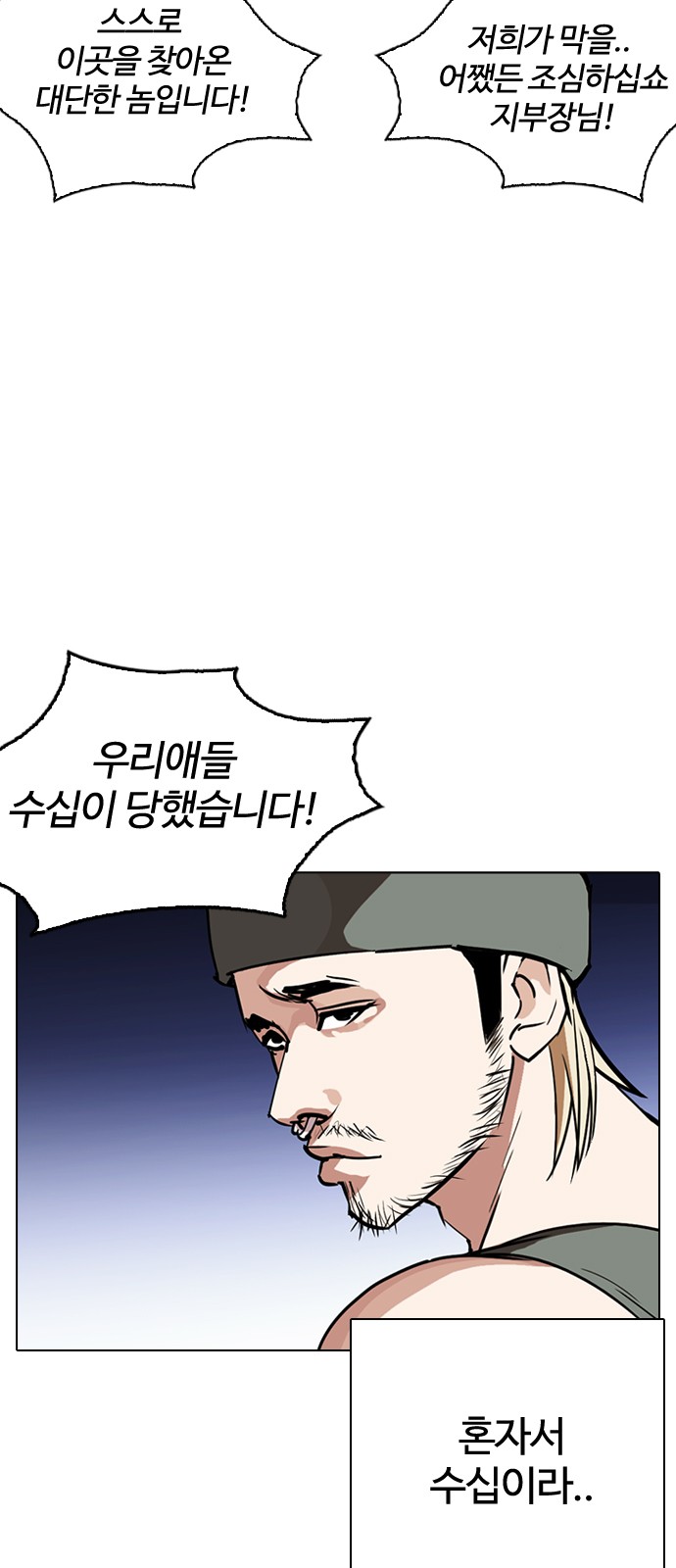 Lookism - Chapter 261 - Page 4