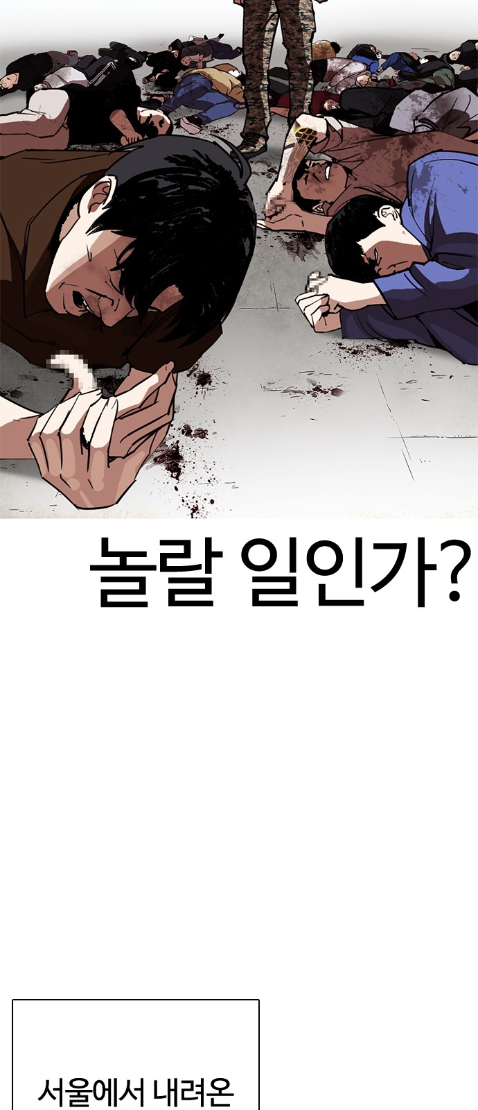 Lookism - Chapter 261 - Page 6