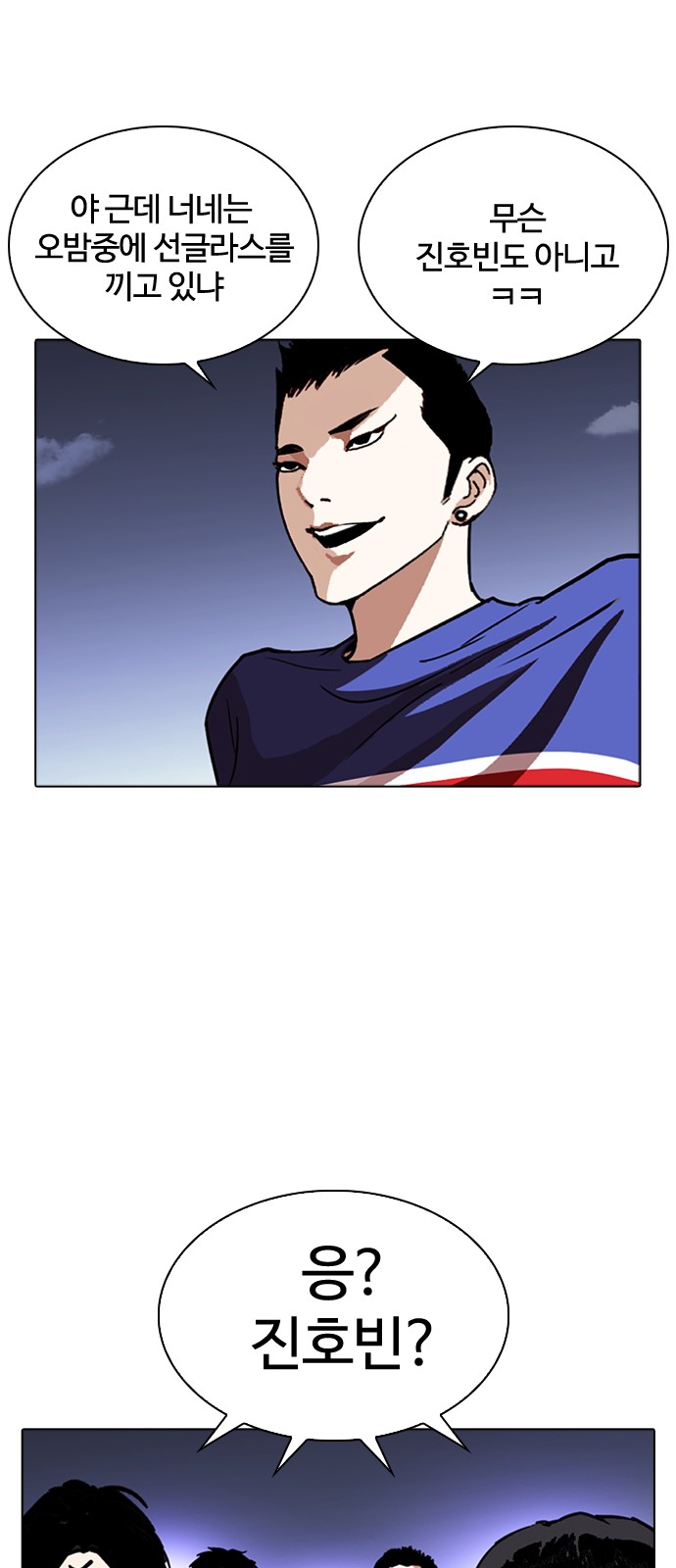 Lookism - Chapter 261 - Page 99