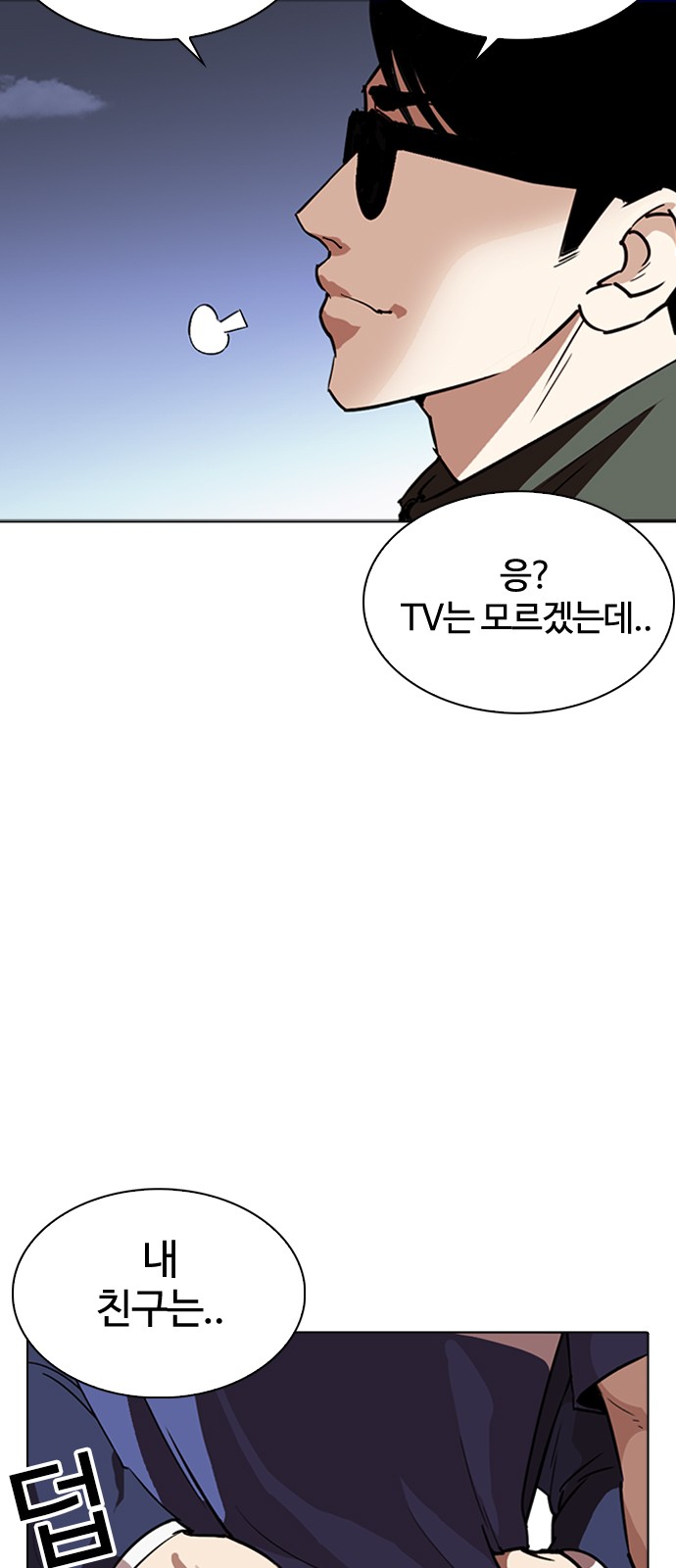 Lookism - Chapter 262 - Page 10