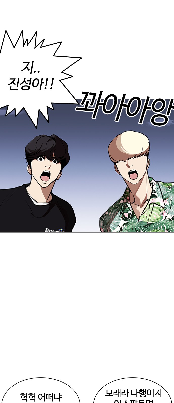 Lookism - Chapter 262 - Page 13