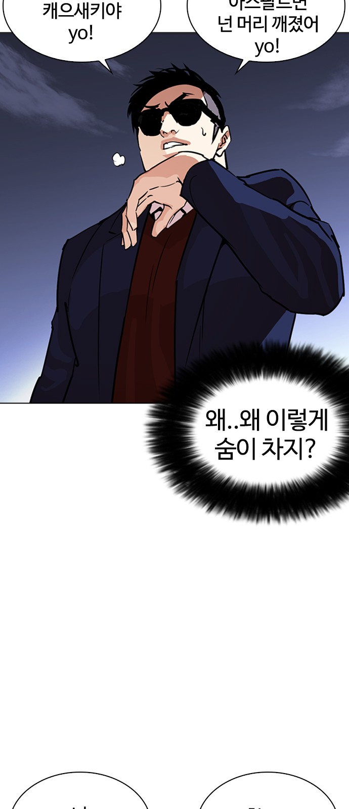 Lookism - Chapter 262 - Page 14