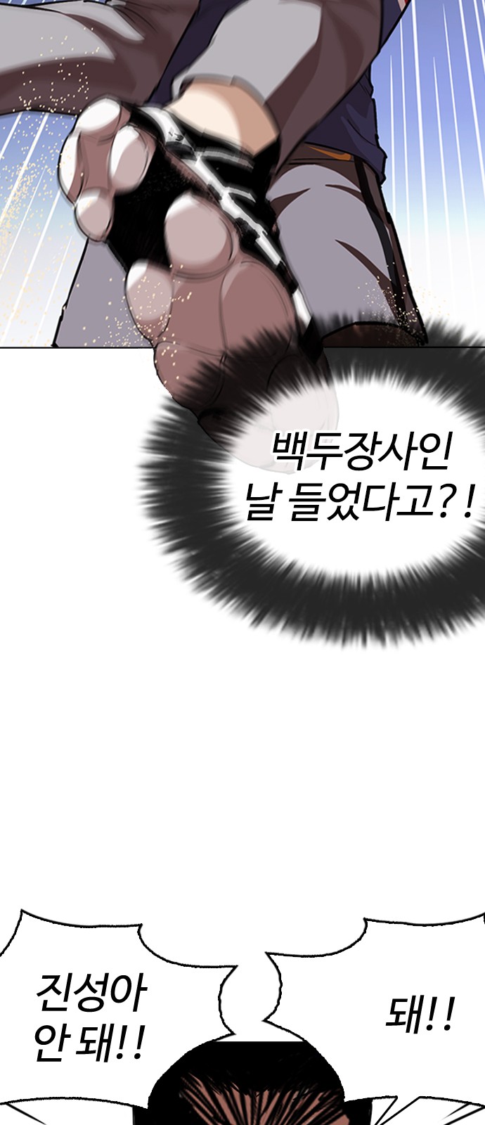 Lookism - Chapter 262 - Page 18