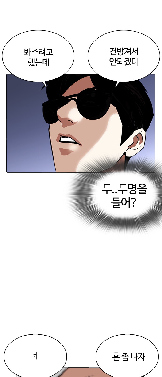 Lookism - Chapter 262 - Page 22