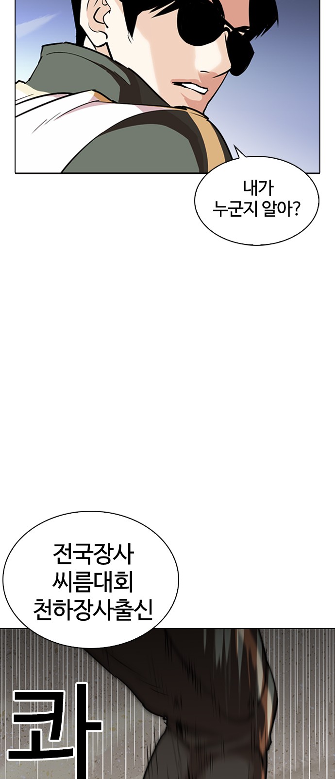 Lookism - Chapter 262 - Page 26