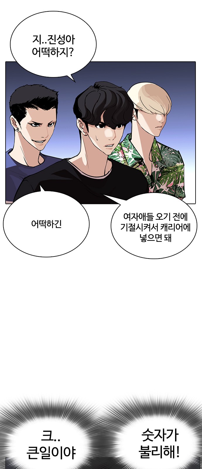 Lookism - Chapter 262 - Page 33