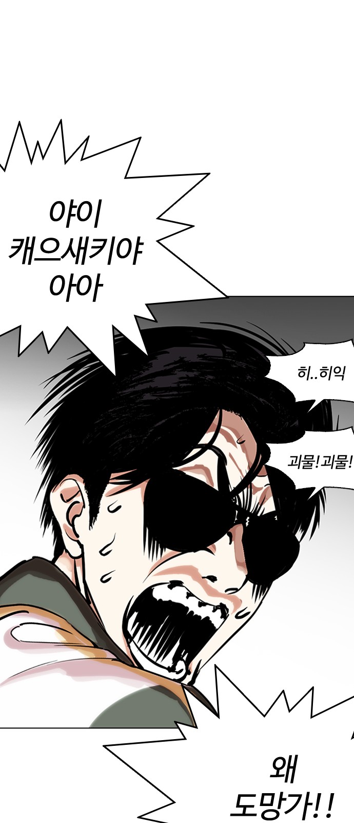 Lookism - Chapter 262 - Page 37