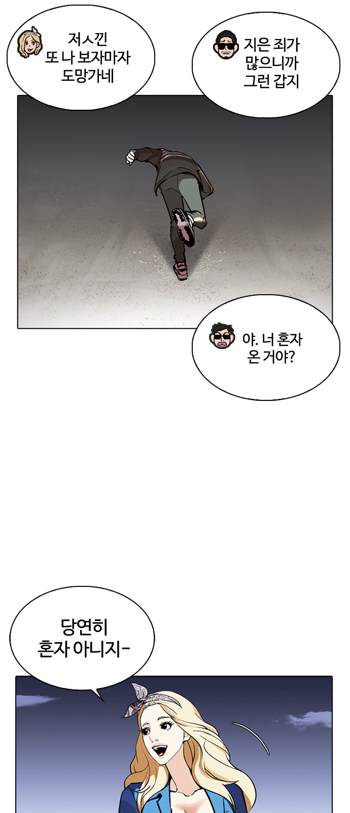 Lookism - Chapter 262 - Page 45